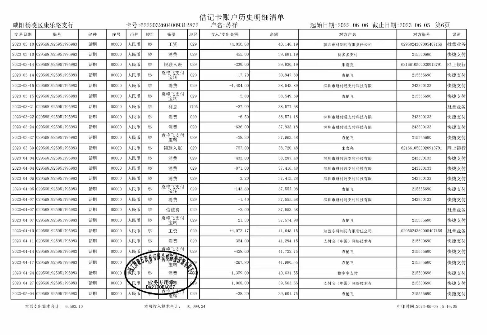 无锡代开企业对公流水：隐藏的财务风险与应对之道
